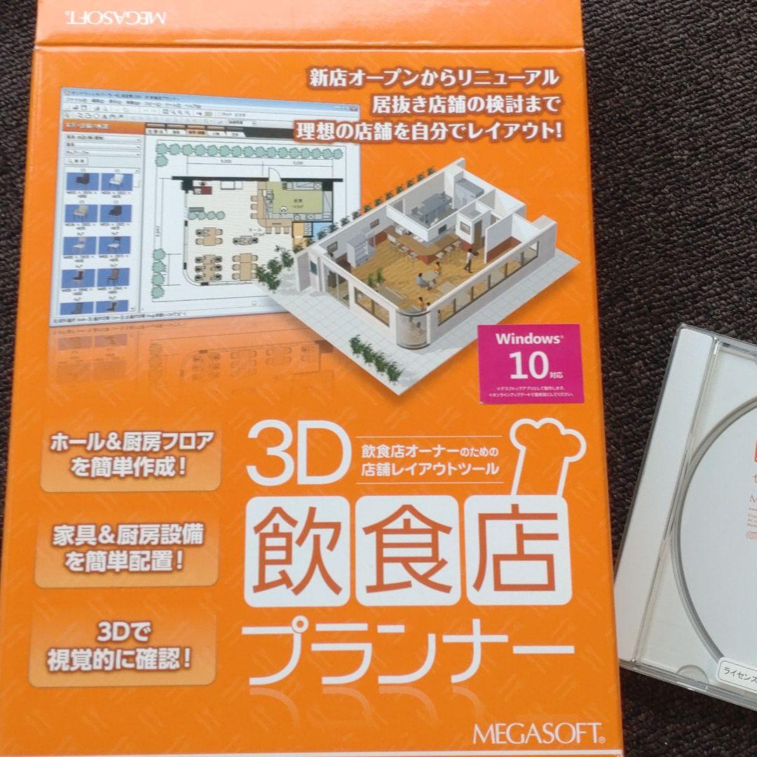 3D飲食店プランナー