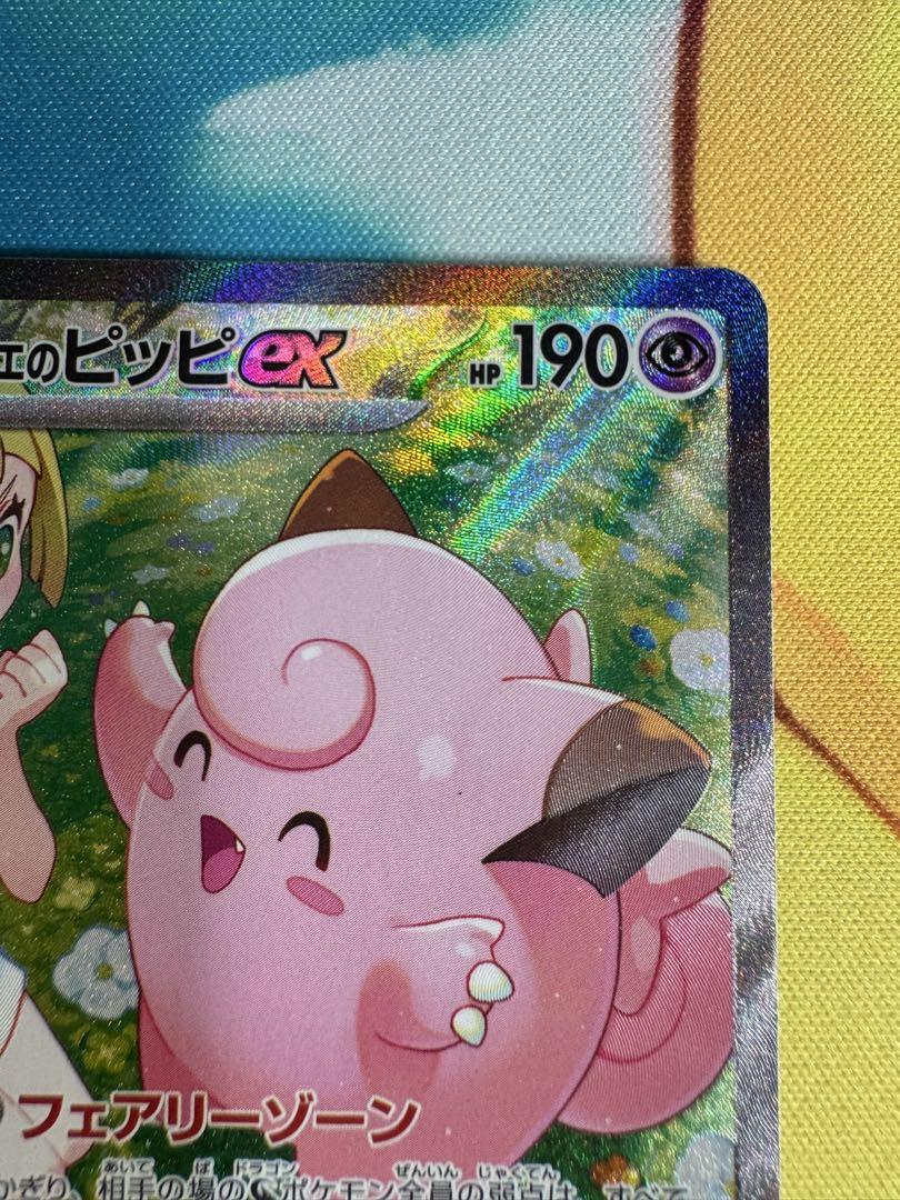 ポケモンカード リーリエのピッピex SAR