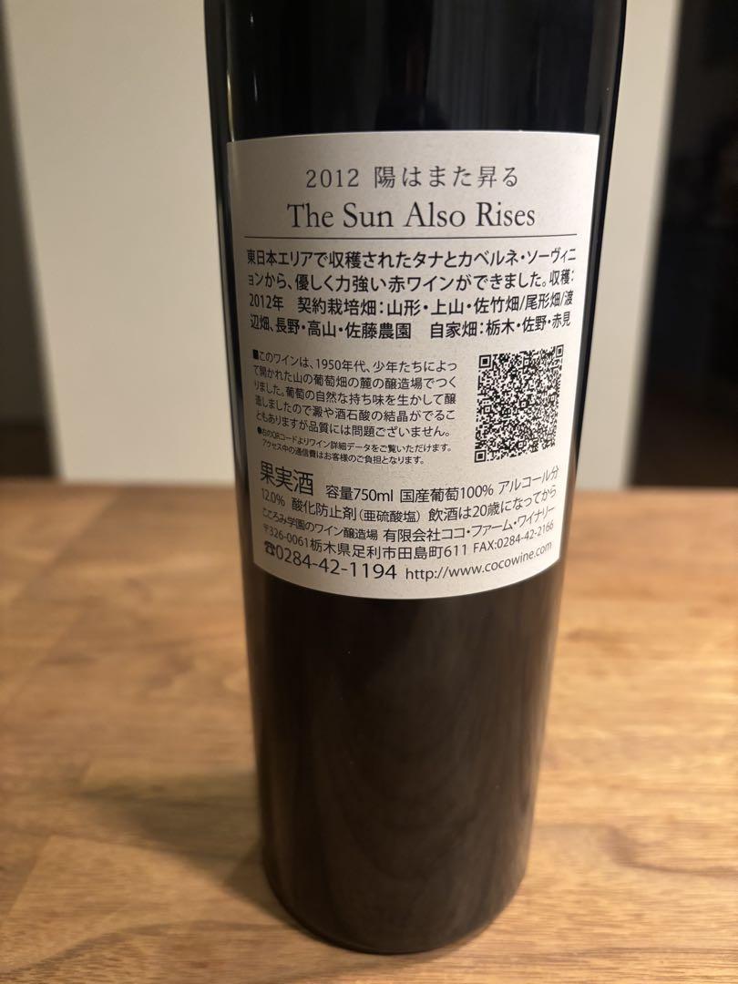 uzupingouin　3本セット　ココファーム ワイン