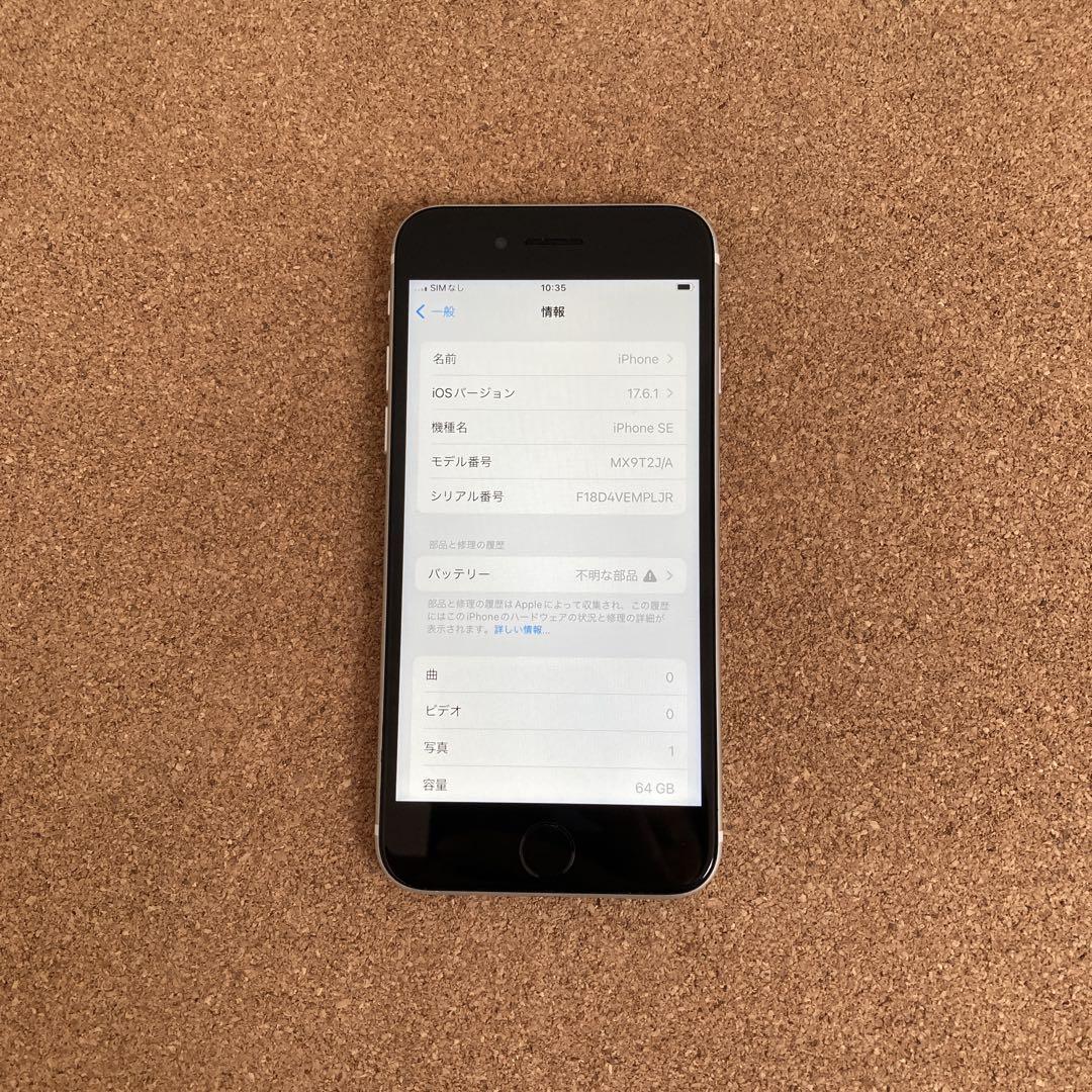 1880【早い者勝ち】電池新品☆iPhoneSE2 64GB SIMフリー☆