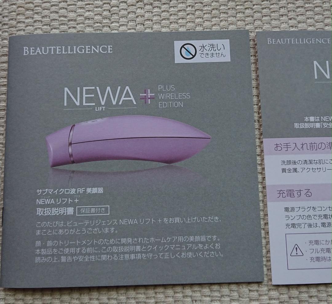 NEWAリフトプラス と専用トリートメントジェル2本