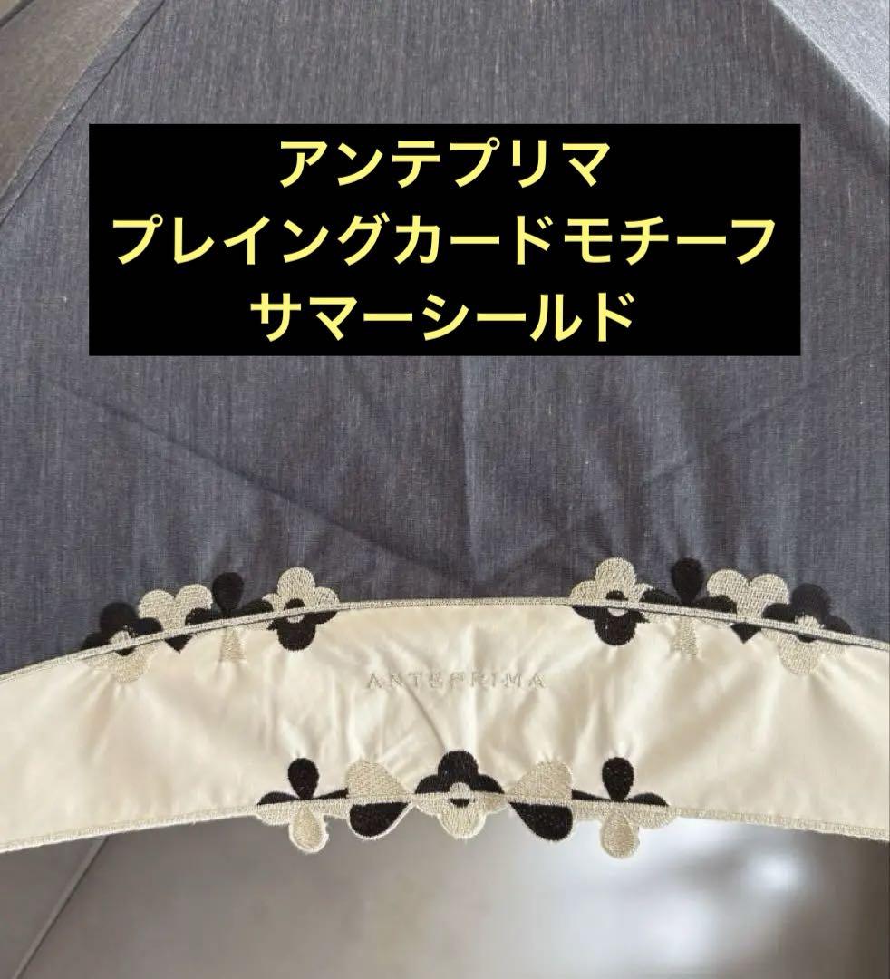 ☆アンテプリマ☆折り畳み日傘 モチーフ サマーシールド