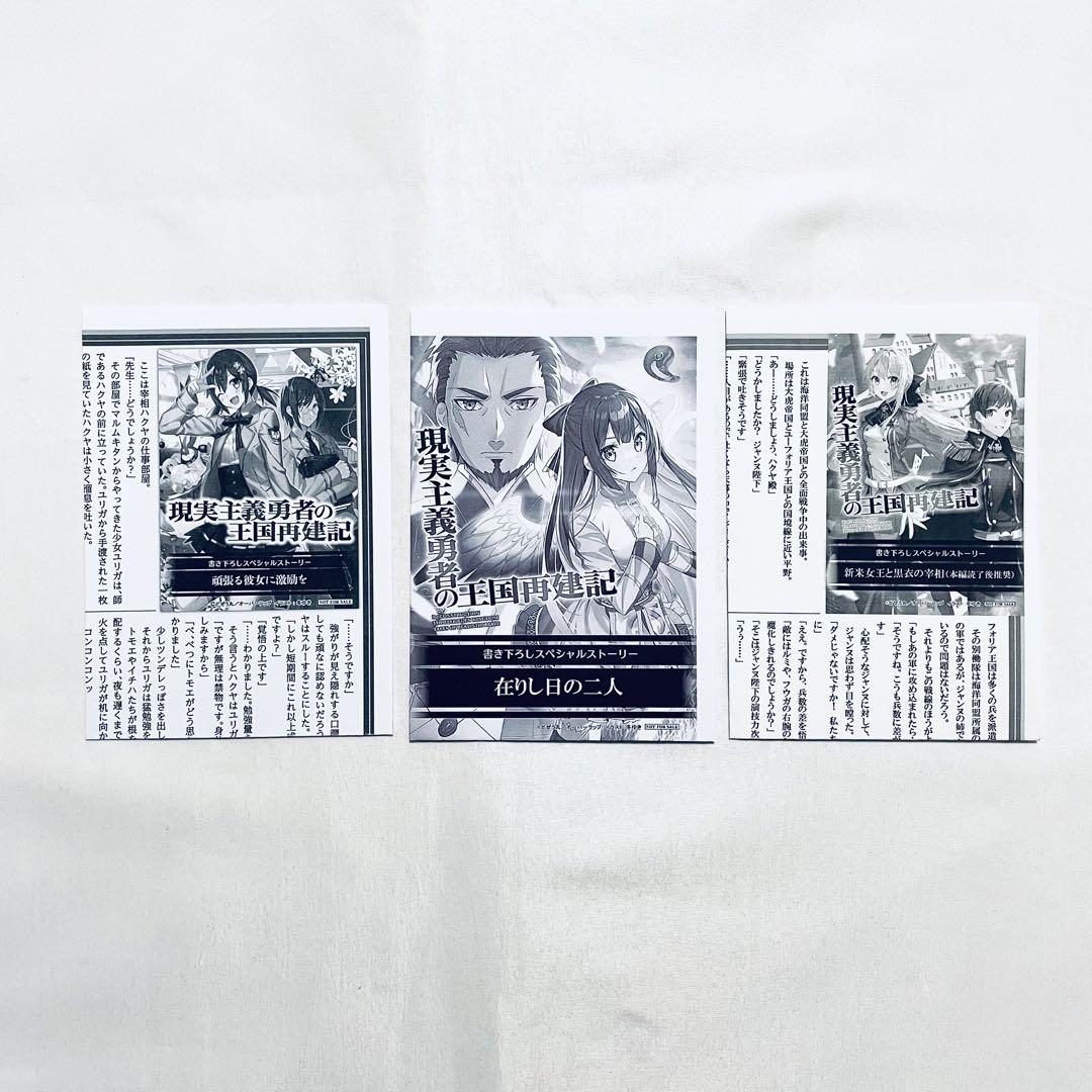 現実主義勇者の王国再建記 全巻(1-19) 小説 本
