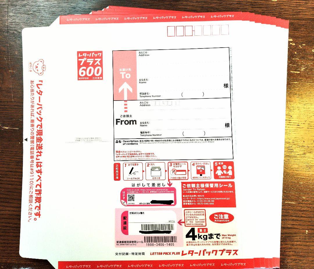 レターパックプラス600 10枚セット レターパックプラス600 10枚セット｜Yahoo!フリマ（旧PayPayフリマ）