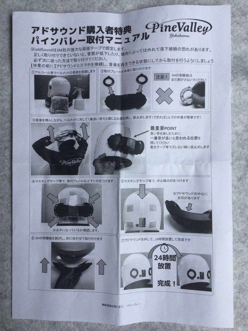 addsound アドサウンド ヘルメット装着型振動スピーカー