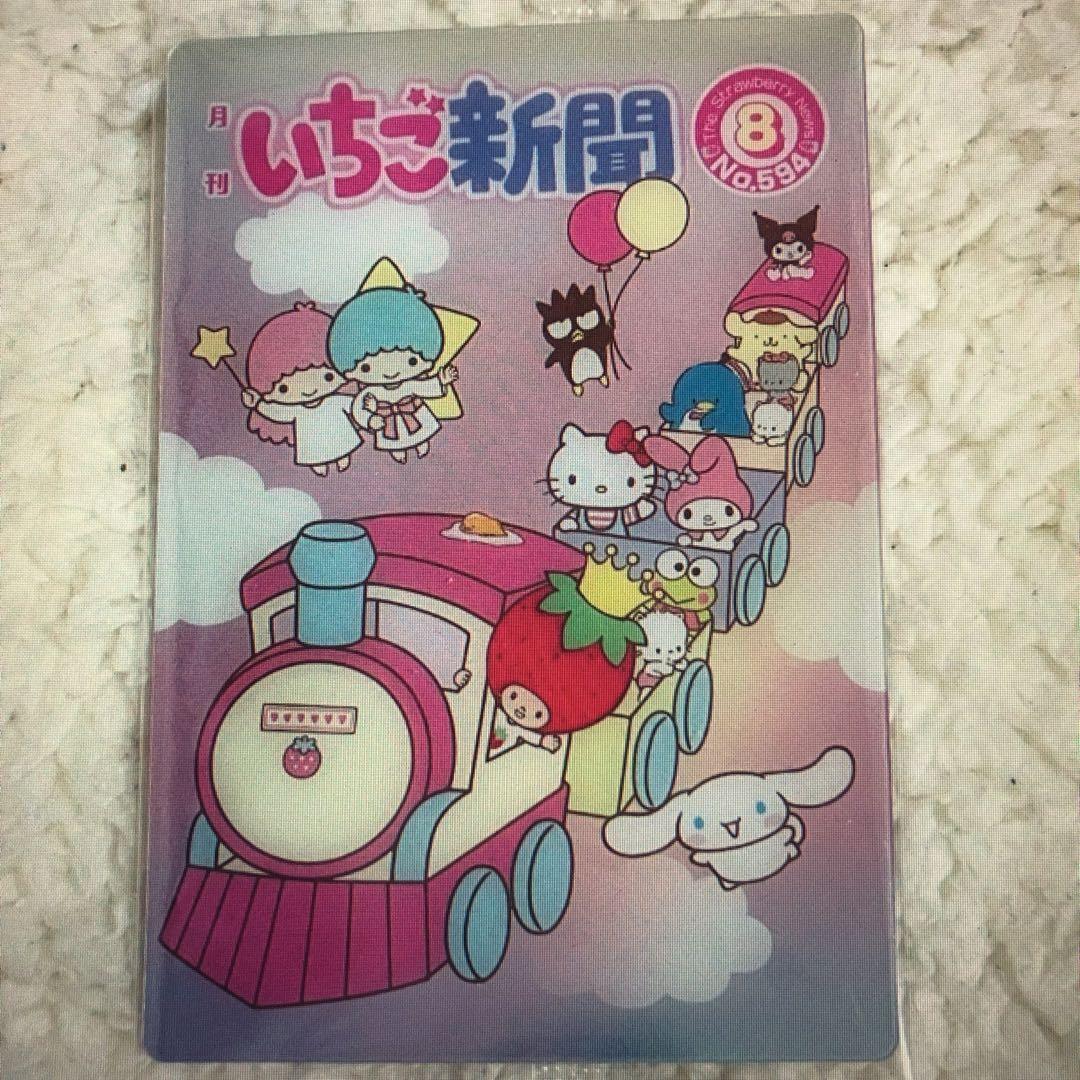 いちご新聞 No.594 8月号