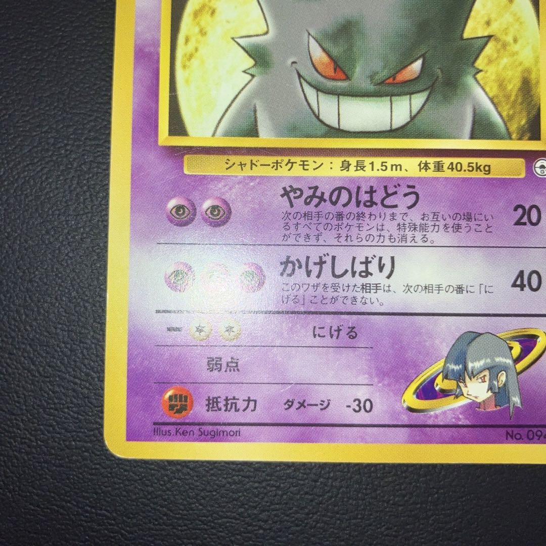 【良品】ナツメのゲンガー　旧裏　ノーマル
