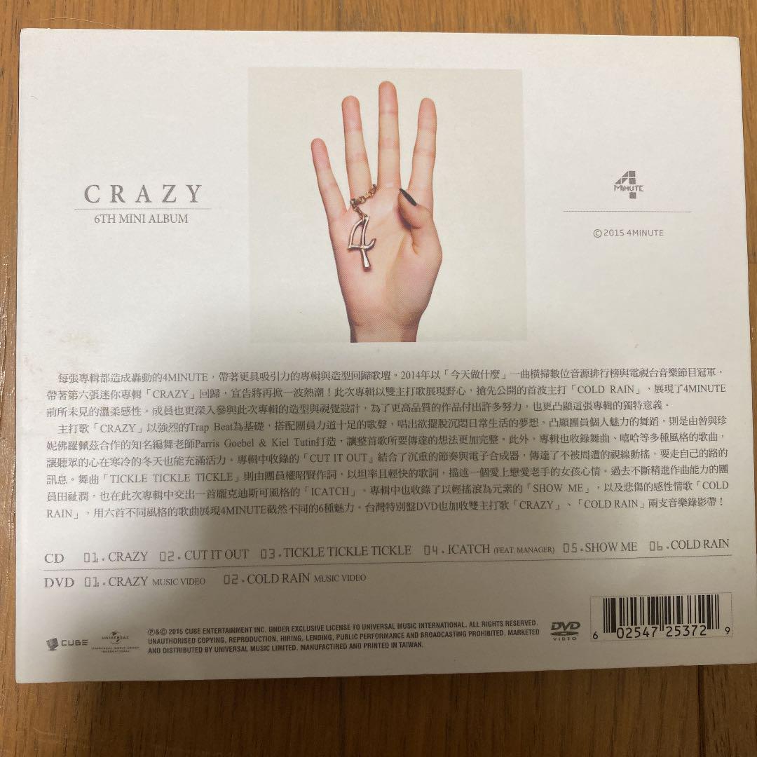 超貴重!]4Minute Crazy 台湾特別盤 CD+DVD