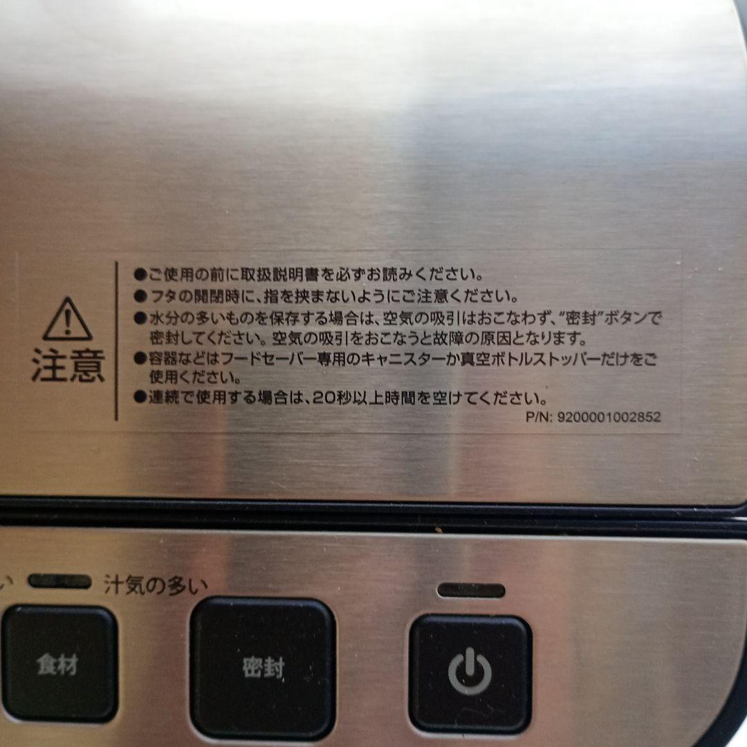 Food Saver V4880 プレミアムモデル フードセーバー