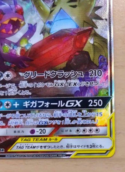 メガヤミラミ&バンギラスGX SR SM11 ミラクルツイン 102/094 メガヤミラミ&バンギラスGX SR SM11 ミラクルツイン 102/094