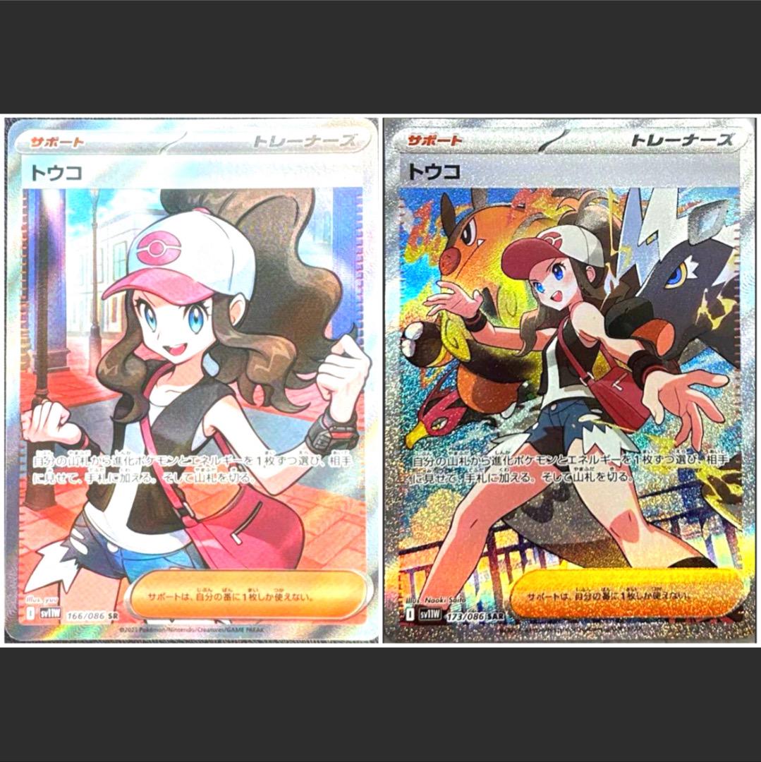 美品　最安値　トウコ　173/086 SAR さいとうなおき　開封後即スリーブ入 美品 最安値 トウコ 173/086 SAR さいとうなおき 開封後即