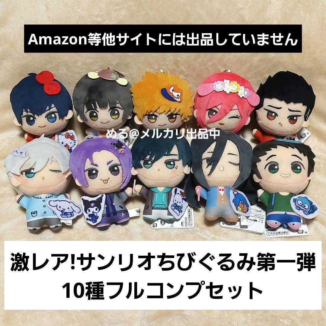ブルーロック ちびぐるみ サンリオ 着ぐるみ セット ブルーロック ちびぐるみ 着ぐるみ サンリオ 詰め合わせ 11点セット