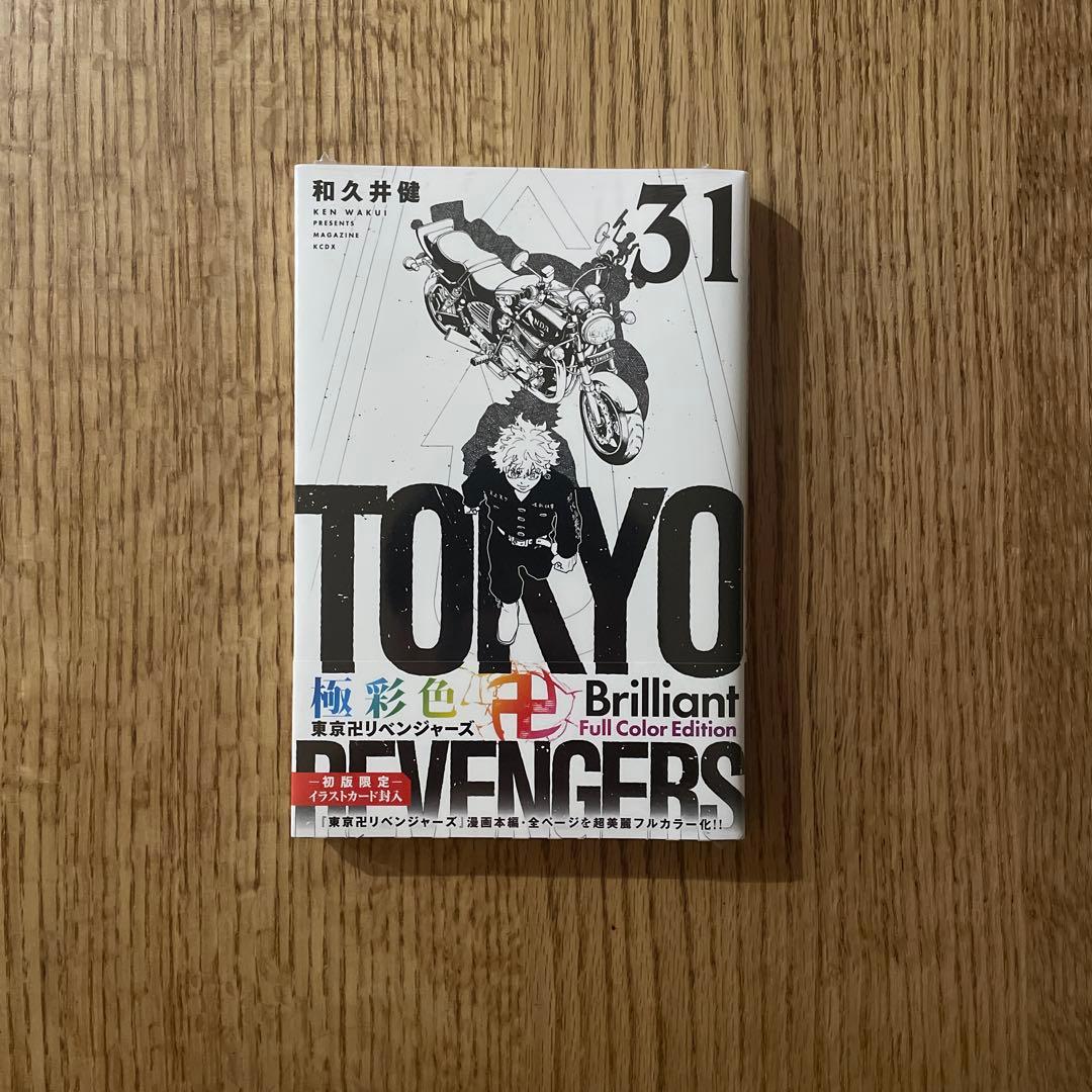 カラフルな 彩色 東京卍リベンジャーズ Brilliant Full Color Edi