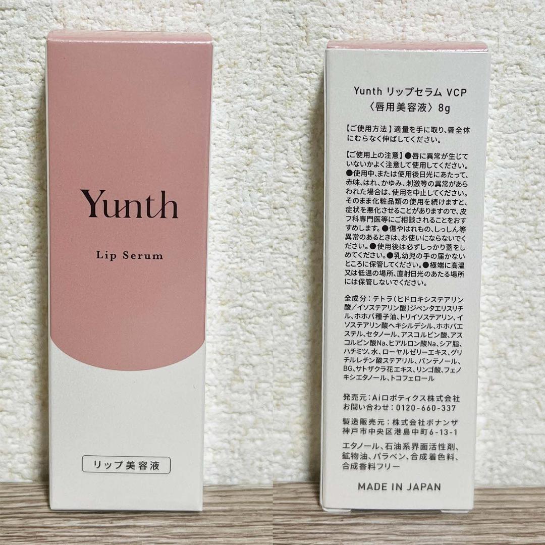 【新品未開封】 Yunth ユンス リップセラム 唇用美容液