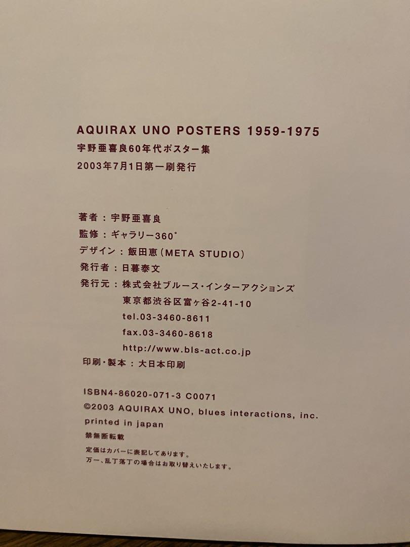 レア⭐︎宇野亜喜良60年代ポスター集 AQUIRAX UNO POSTERS