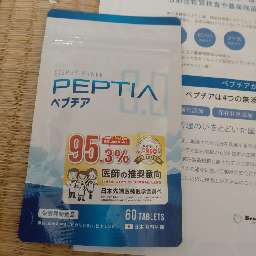 PEPTIA 60錠 医師推奨サプリメント