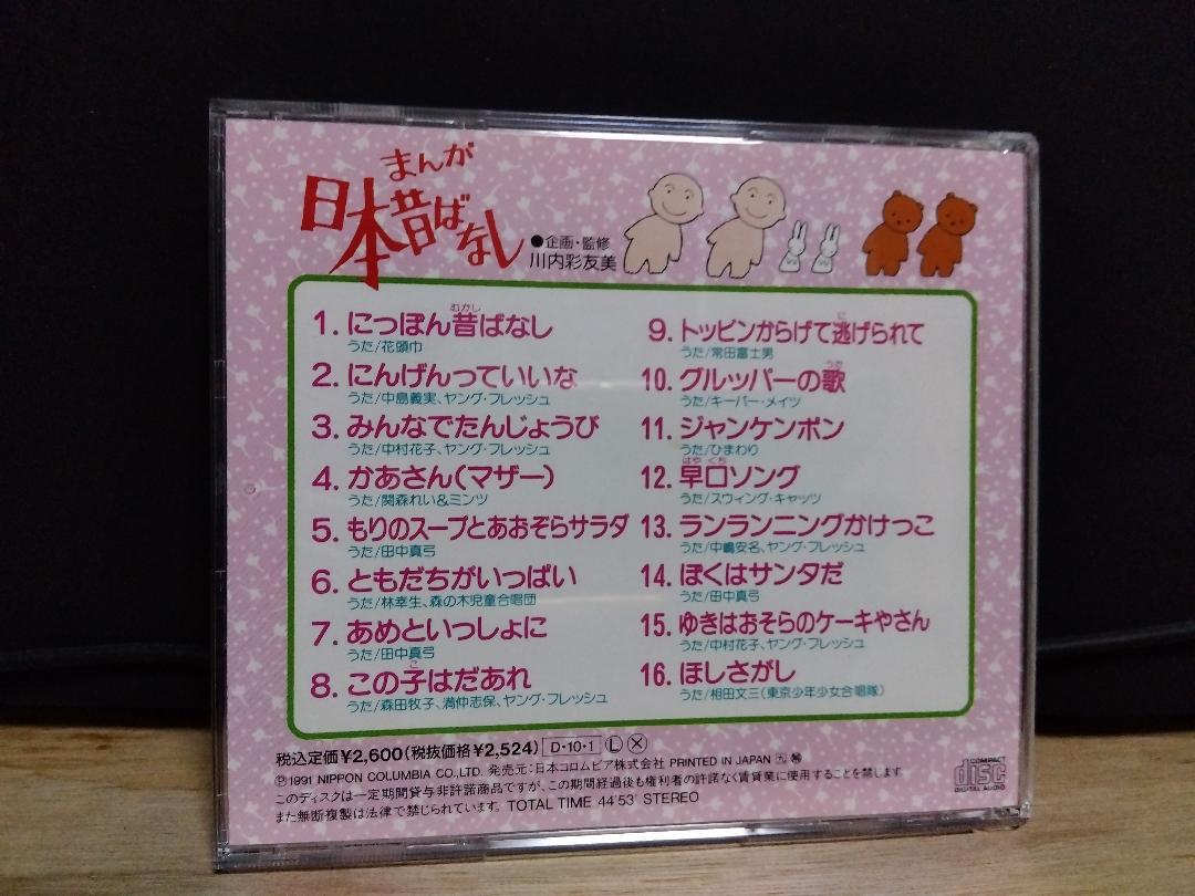まんが日本昔ばなし　にんげんっていいな