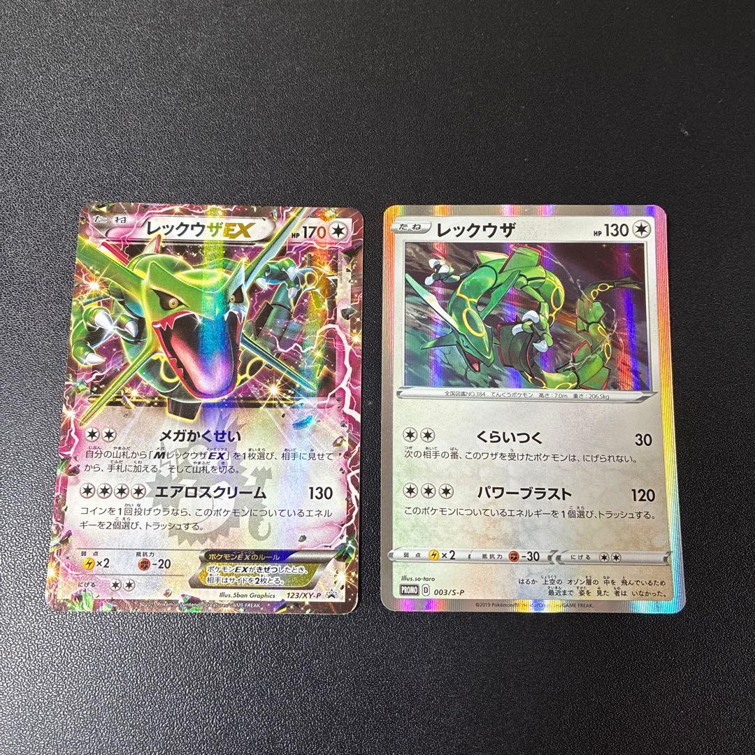 レックウザプロモ2枚まとめ売り 123/xy-p 003/s-p - メルカリ