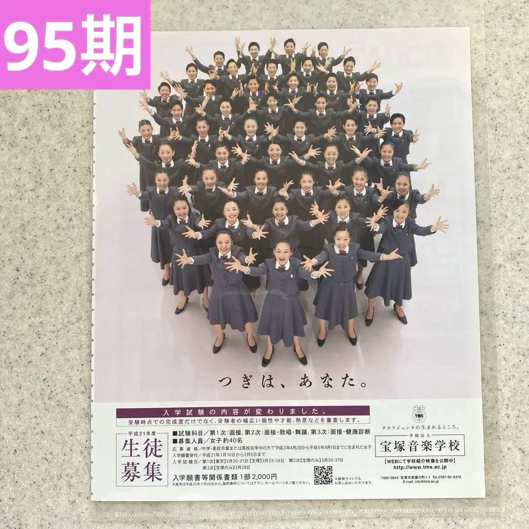 千社札 95期 礼真琴 月城かなと 柚香光 2セット - メルカリ