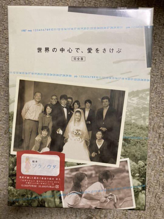 9300円 【時間指定不可】 世界の中心で 愛をさけぶ 完全版 DVD-BOX〈6枚組〉