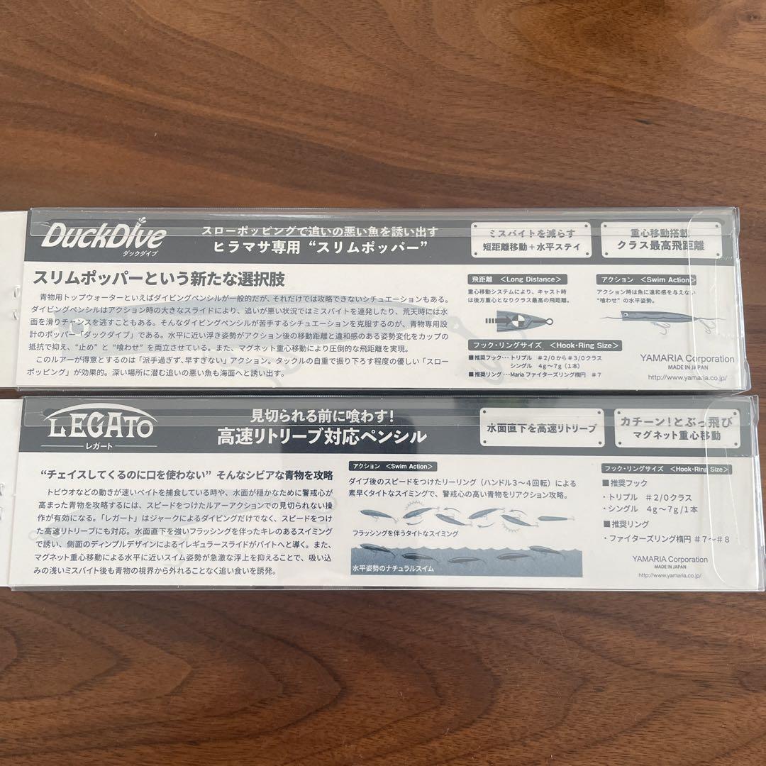マリア　ダックダイブ　レガート　190mm 2本セット　Maria