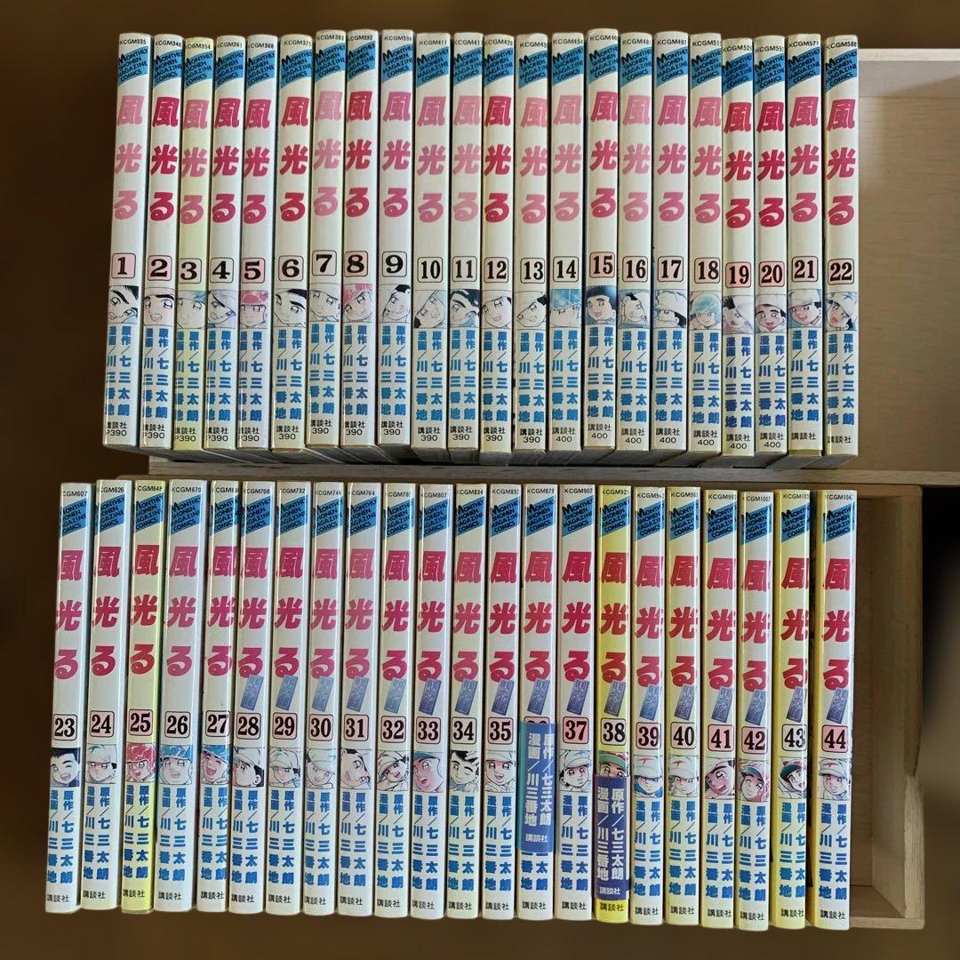 風光る～甲子園～ 全44巻（すべて第一刷）