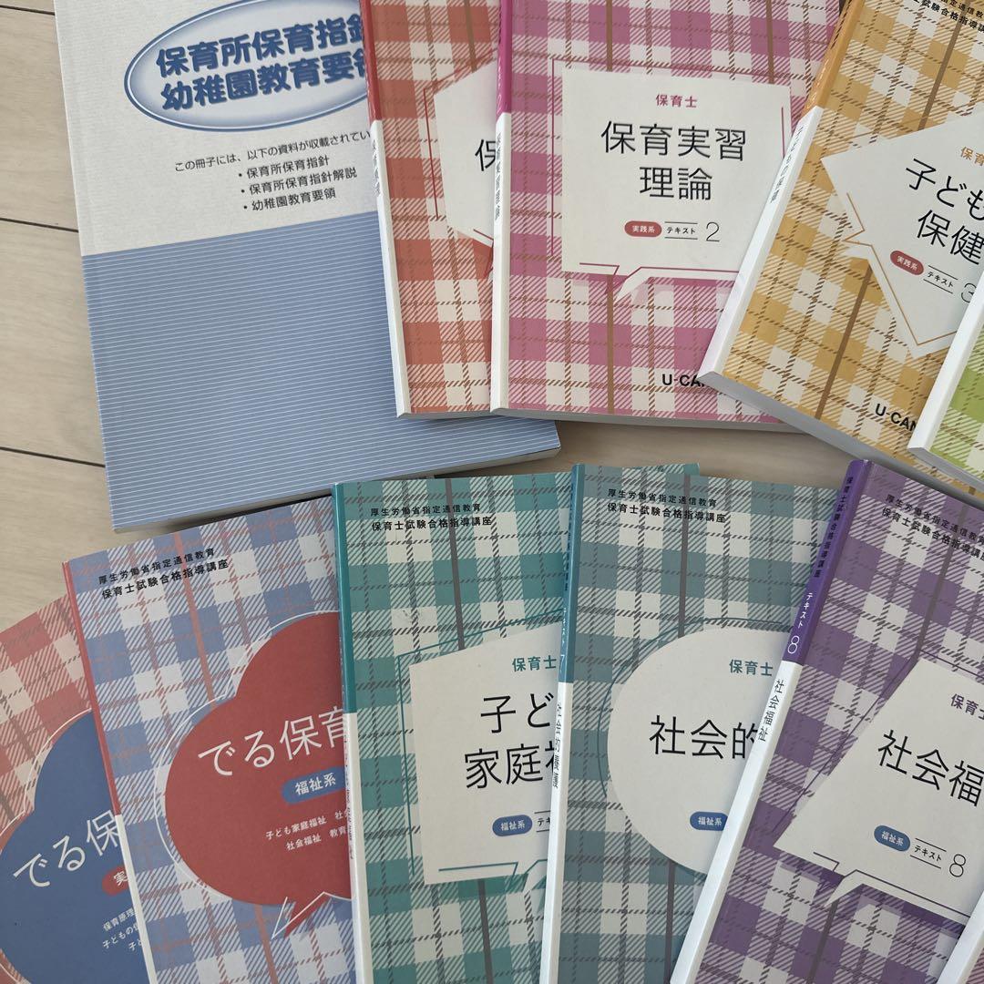 ユーキャン　保育士試験　全12冊セット