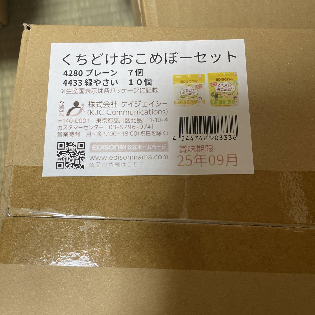 くちどけおこめぼーセット