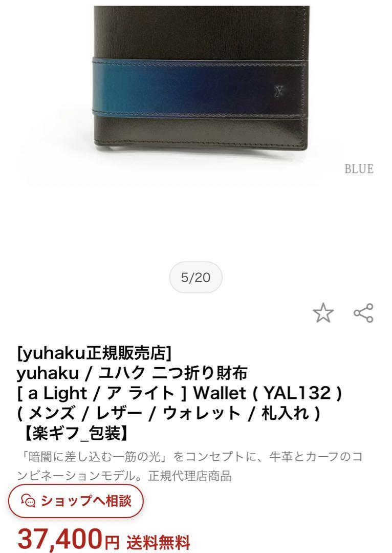 ◆感謝価格◆yuhakuに◆ユハク◆二つ折り財布◆