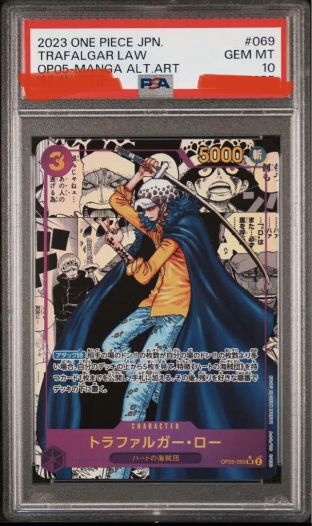 コミックパラレルトラファルガーローPSA10 PSA10鑑定済】トラファルガー・ロー【コミック版パラレル】《黄