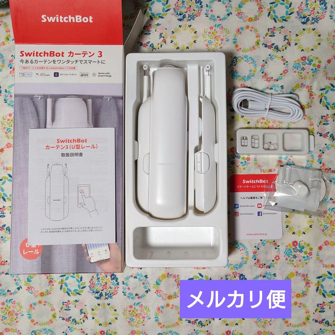 SwitchBot カーテン3 U型レール