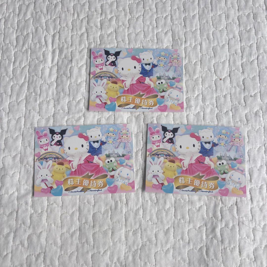 サンリオ　株主優待券　3枚セット