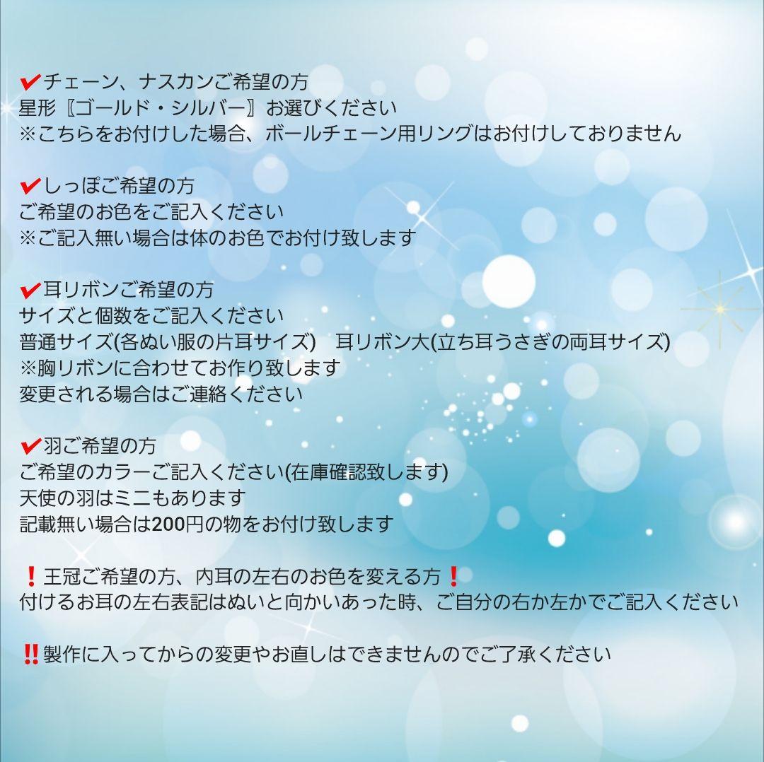 BONchan様オーダーぬい服