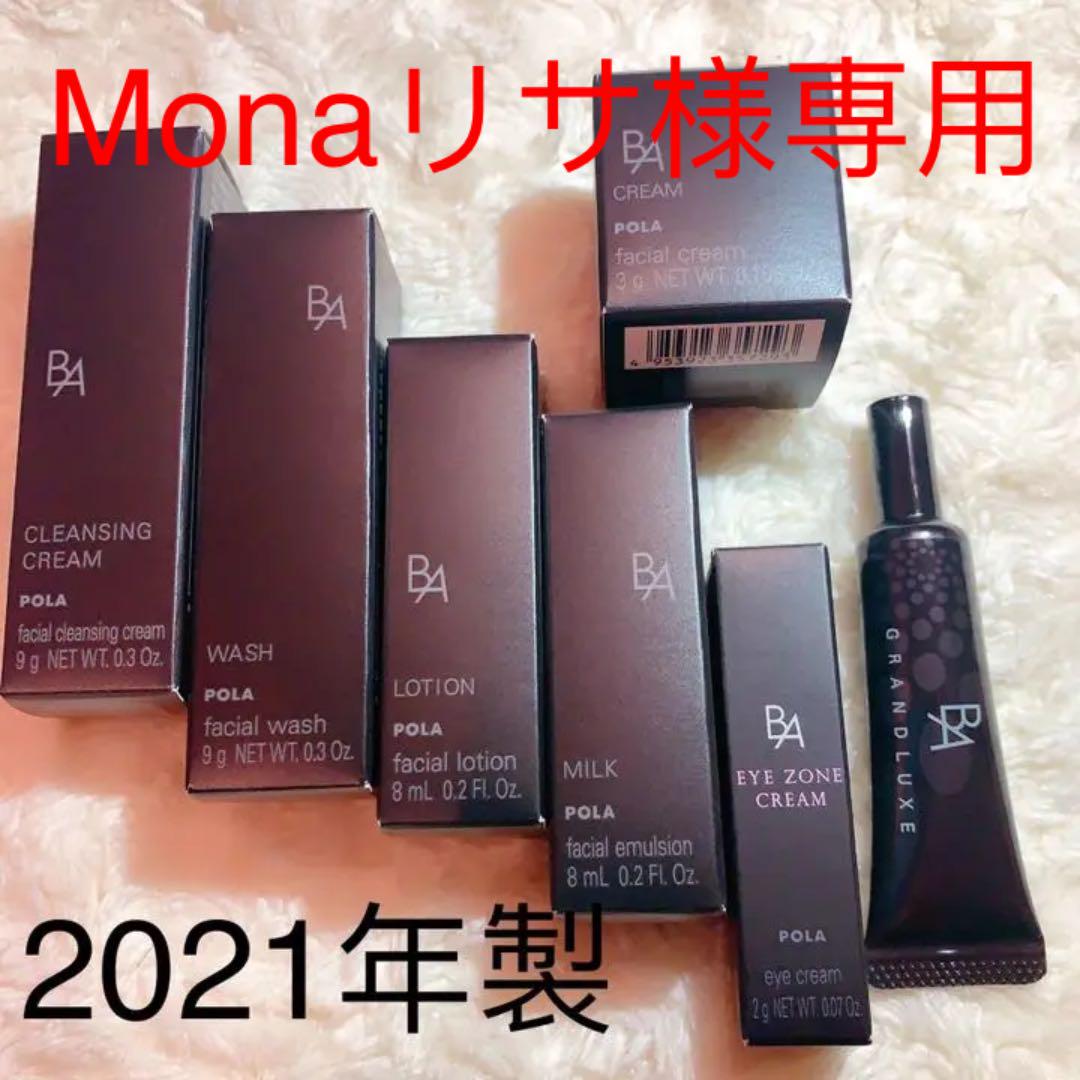 ポーラ POLA BAスキンケアお試しセット 第六世代 【日本未発売】 ポーラ POLA BAスキンケアお試しセット 第六世代 【日本未発売】