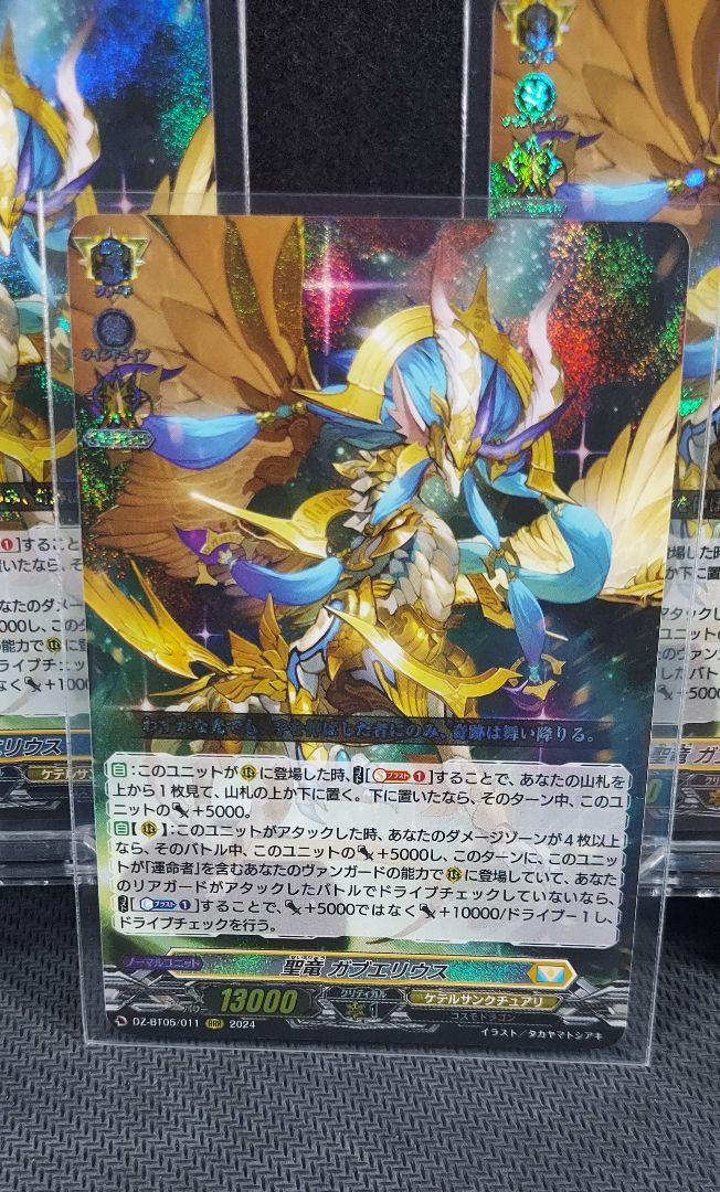 ヴァンガード　天智覚命　RRR 聖竜 ガブエリウス　セット
