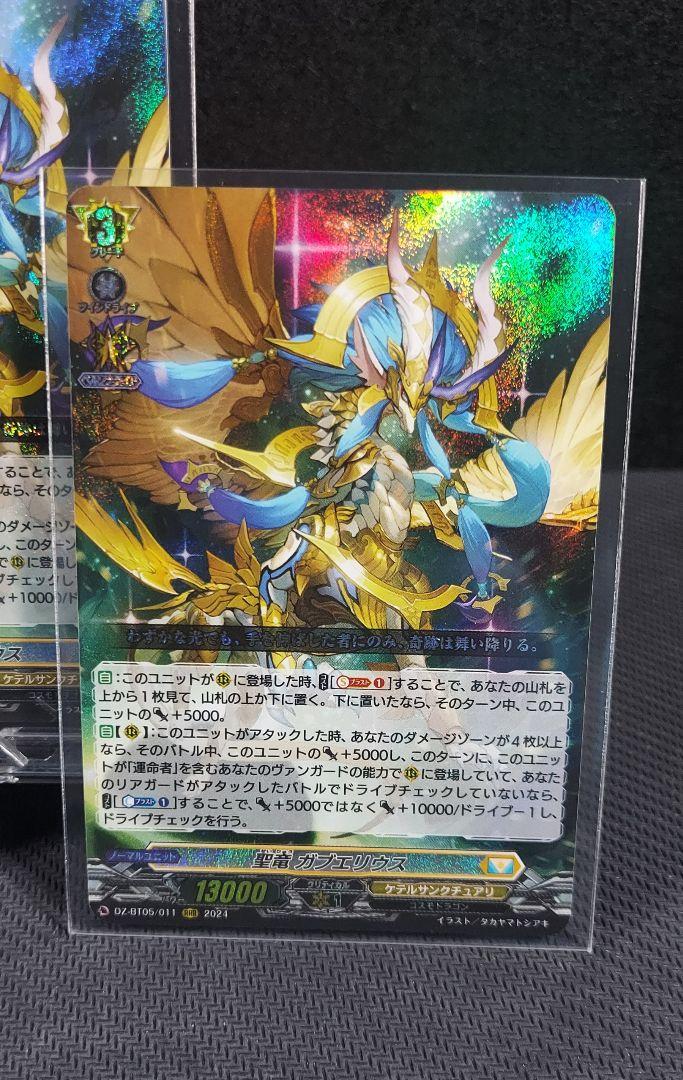 ヴァンガード　天智覚命　RRR 聖竜 ガブエリウス　セット