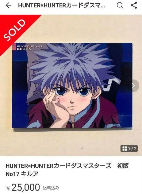 キルア カードダス マスターズ 初版 86番 冨樫義博展 ハンター キルア カードダス マスターズ 初版 86番 冨樫義博展 ハンター