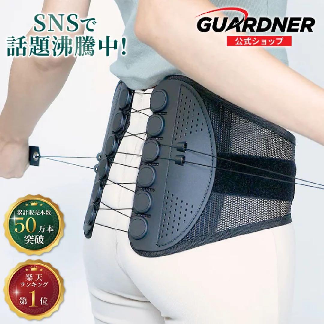 ガードナーベルトM 新品未開封】正規品！GUARDNER ガードナーベルト m 腰痛ベルト