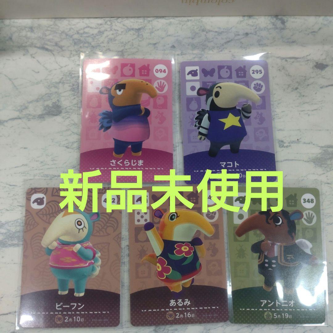 あつ森amiiboカード アリクイ住人5枚セット - メルカリ