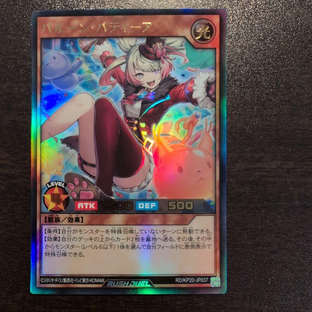 遊戯王 バルーンバティーア ウルトラ - メルカリ