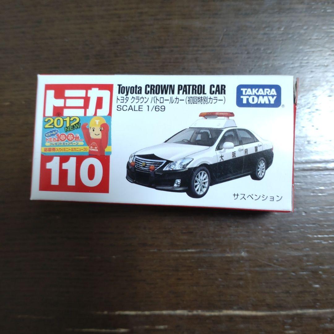 トミカ パトカー(廃盤品) ９台セット