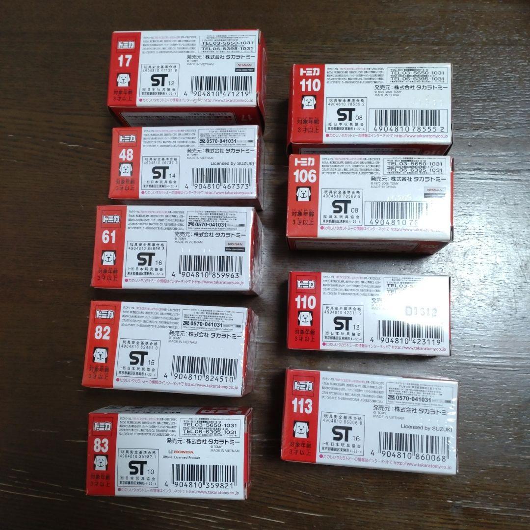 トミカ パトカー(廃盤品) ９台セット