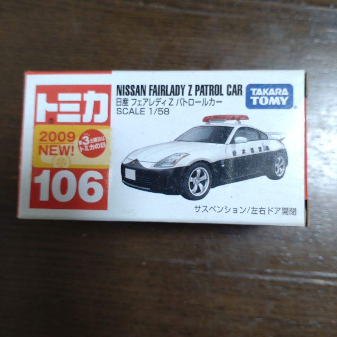 トミカ パトカー(廃盤品) ９台セット
