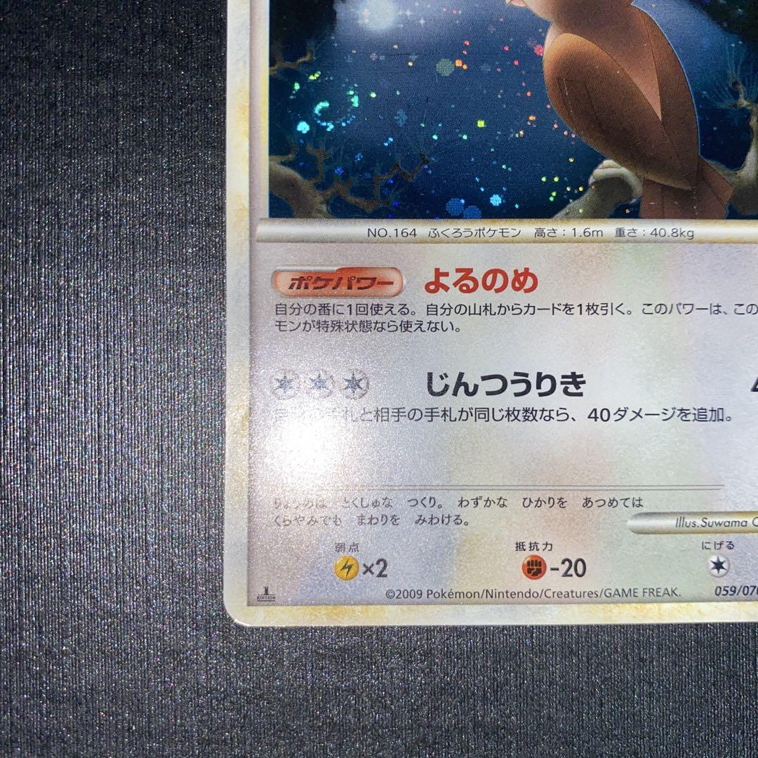 PSA10★ヨルノズク 　ハートゴールドコレクション 059/070　ポケカ PSA10 ヨルノズク ☆ L1 ハートゴールドコレクション 059/070