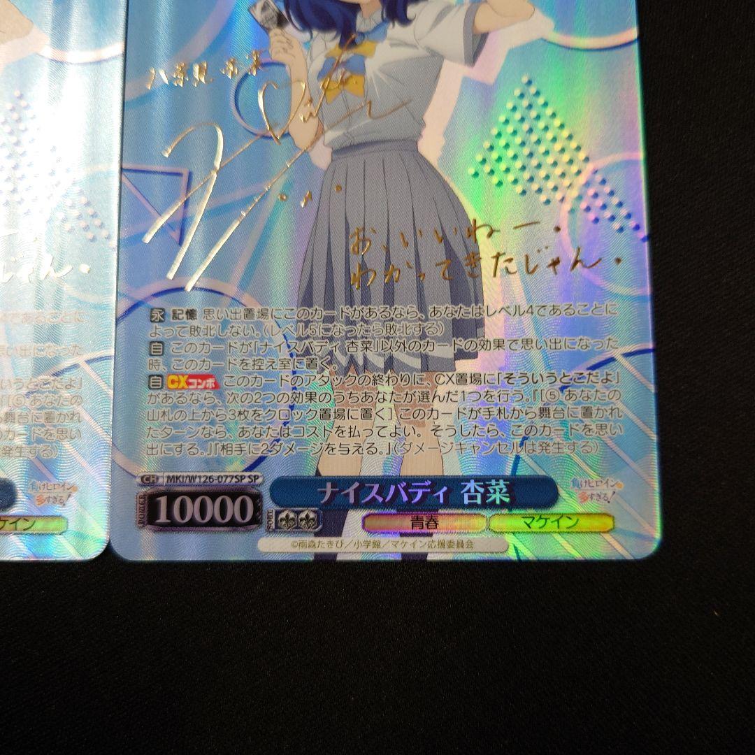 ヴァイス ナイスバディ 杏菜 SP 2枚 サイン 負けヒロインが多