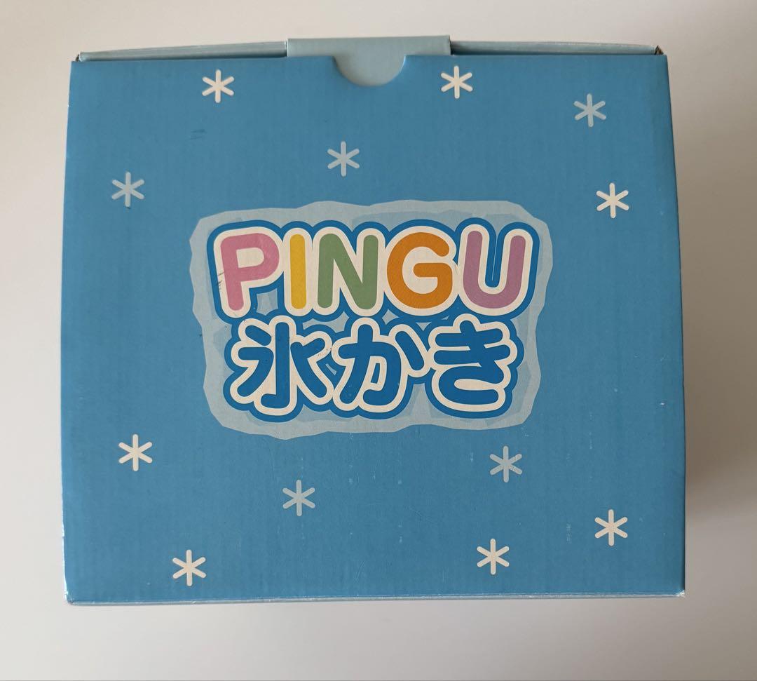 【希少未使用品】ピングー 氷かき　かき氷器 PINGU