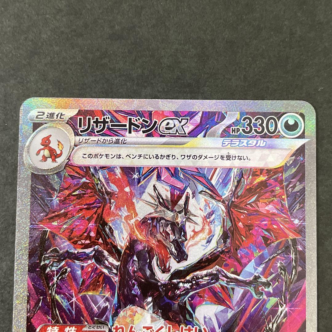 リザードンex SAR シャイニートレジャー ポケモンカード