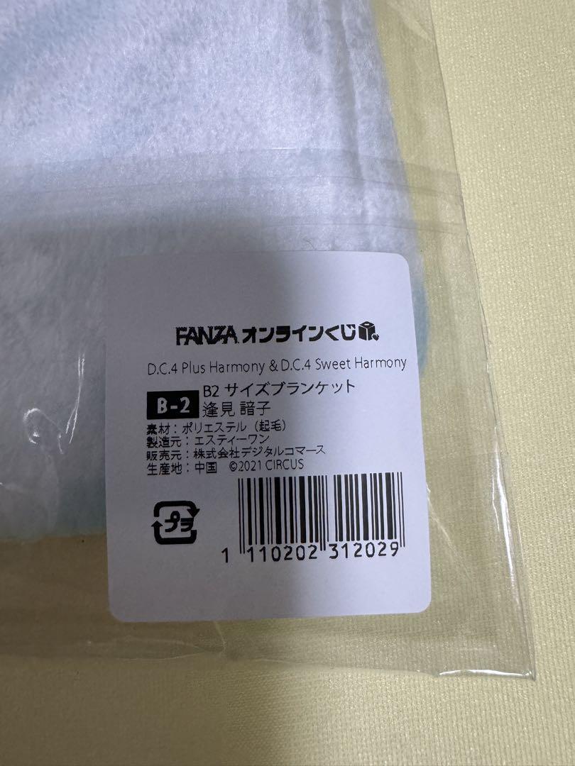 値下げしました‼️ダ・カーポ4 DMMオンラインくじ 逢見諳子 ブランケット