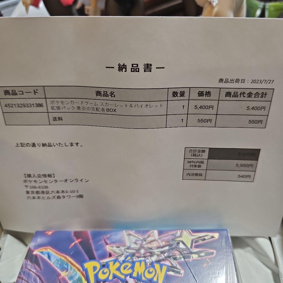 BOX】 スカーレット＆バイオレット 拡張パック 黒炎の支配者ポケセン産