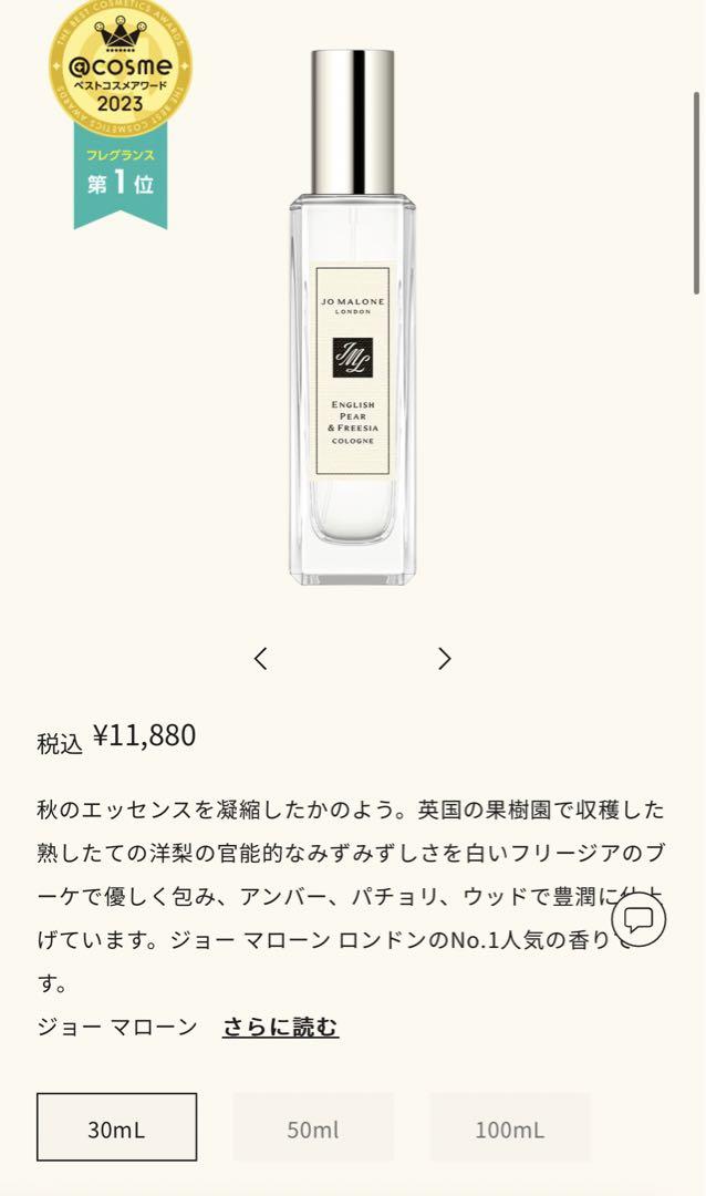 JO MALONE イングリッシュペアー&フリージア 30mlジョーマローン